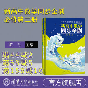 清华大学出版社中学数学课-高中