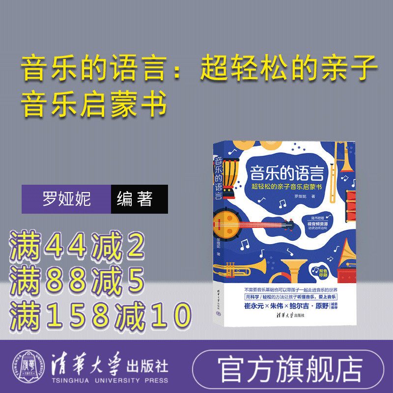 清华大学出版社音乐的语言