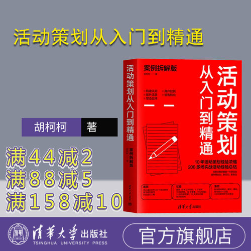 清华大学出版社营销；活动