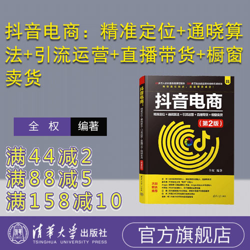 清华大学出版社网络营销