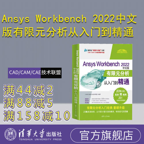 清华大学出版社有限元分析