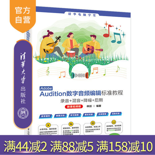 清华大学出版社数字音频