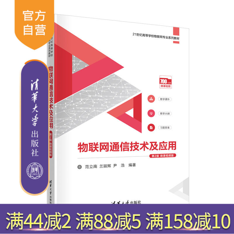 清华大学出版社通信技术