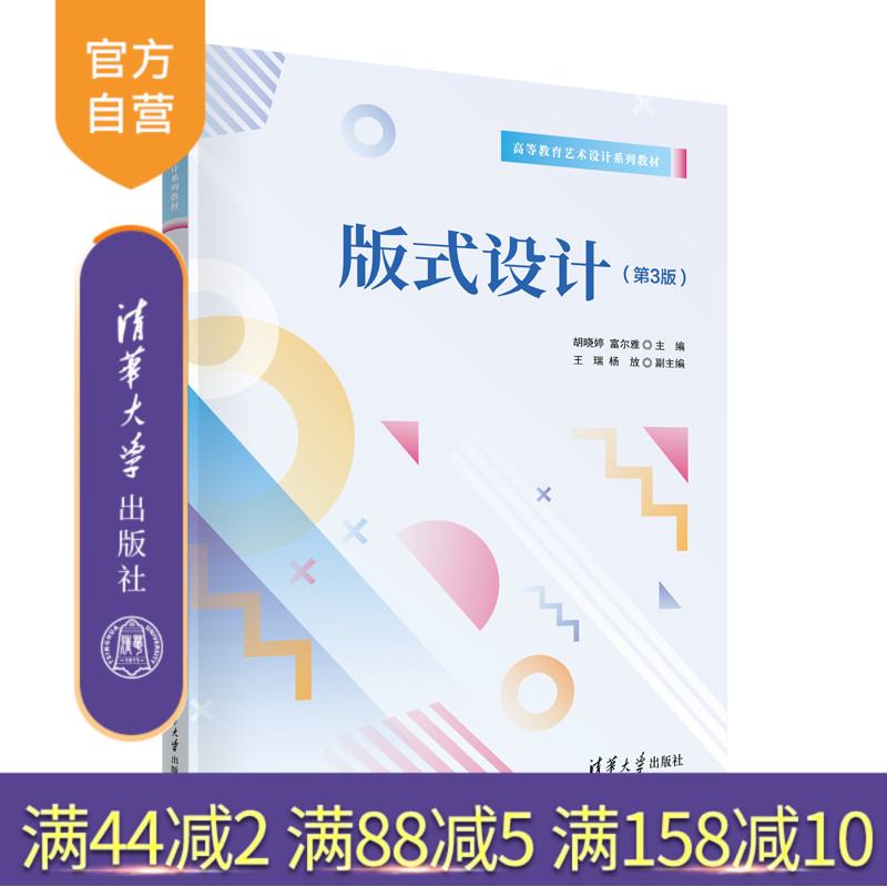 清华大学出版社版式设计
