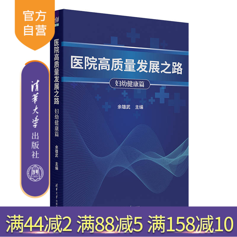 清华大学出版社医院高质量