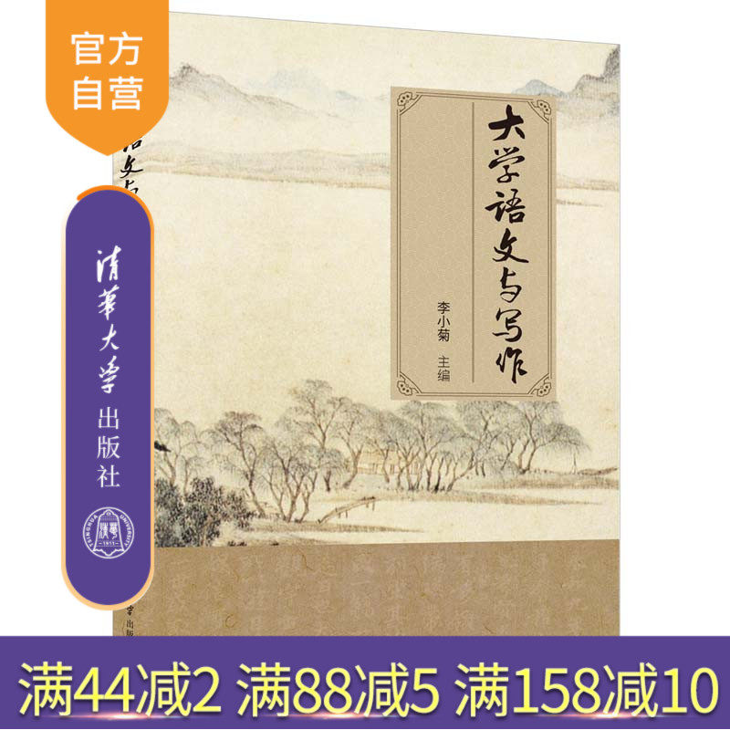 清华大学出版社大学语文课
