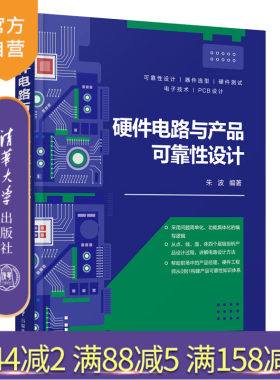 清华大学出版社硬件—电子电路