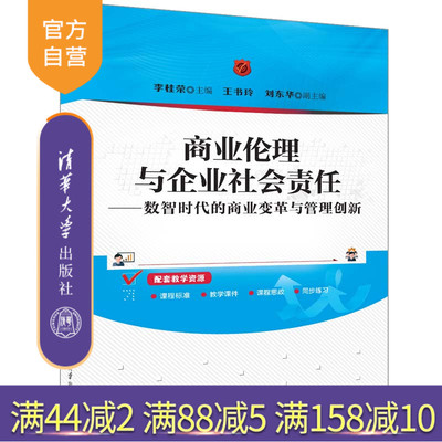 清华大学出版社商业伦理与