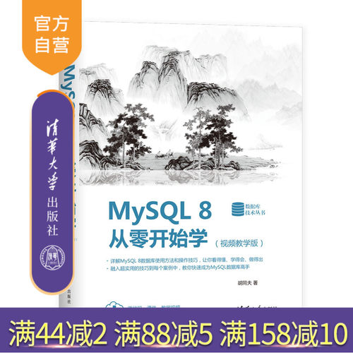 MySQL 8从零开始学（视频教学版）（数据库技术丛书） MySQL 8 视频教学版 数据库 程序设计