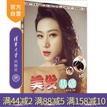 【官方正版】 美发基础 美发师服务接待 美发师职业形象 美发师的仪容仪表 美发师仪态 美发师语言 美发服务流程
