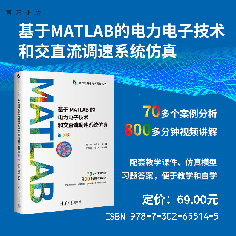 清华大学出版社电力电子技术
