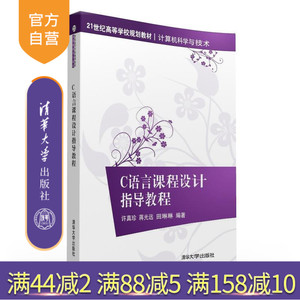 官方C语言课程设计指导教程