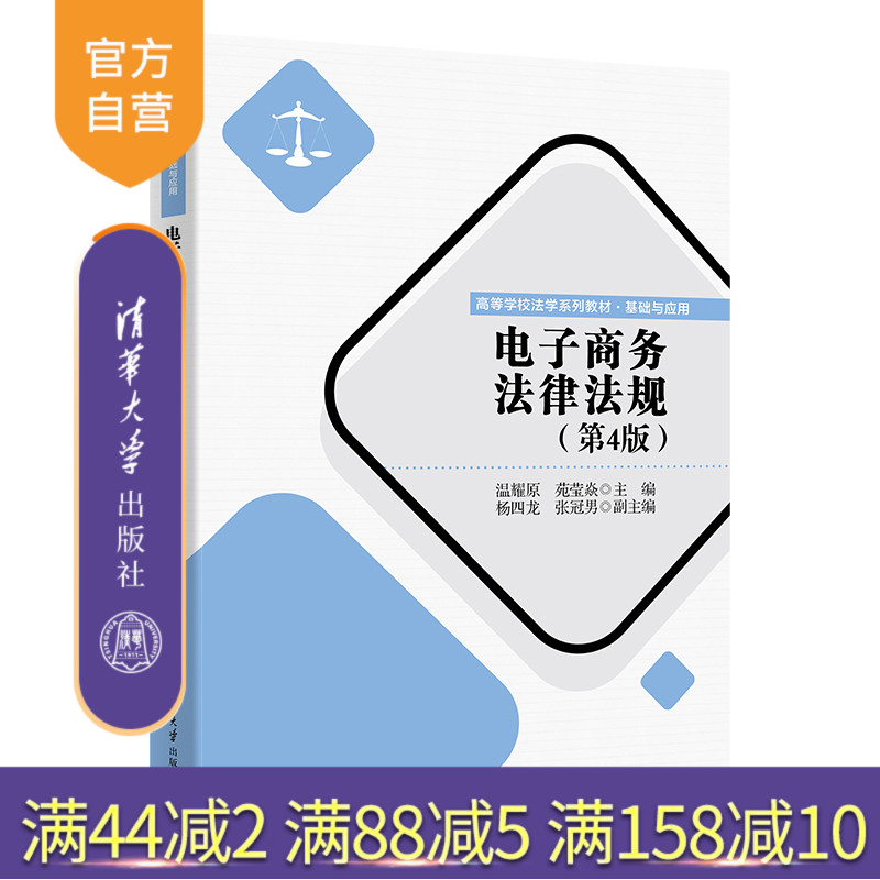 清华大学出版社电子商务－法规