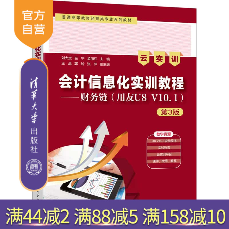 用友U8 V10.1软件(教学版)、实验