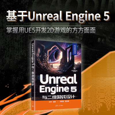 二维游戏设计清华大学出版社