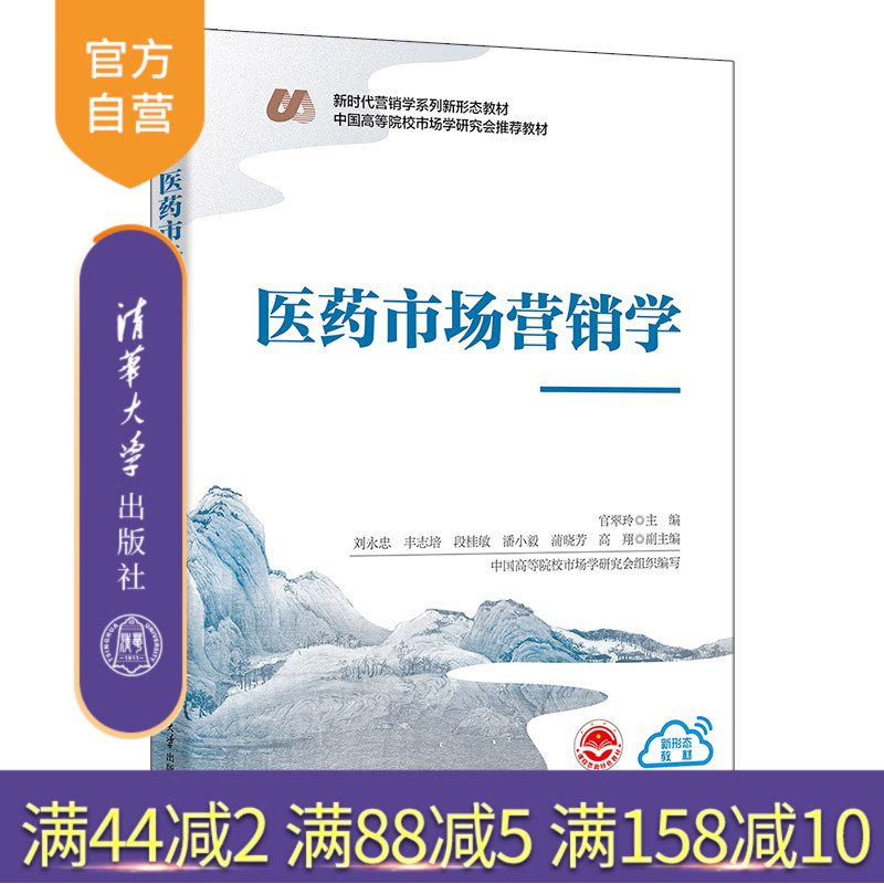清华大学出版社市场营销