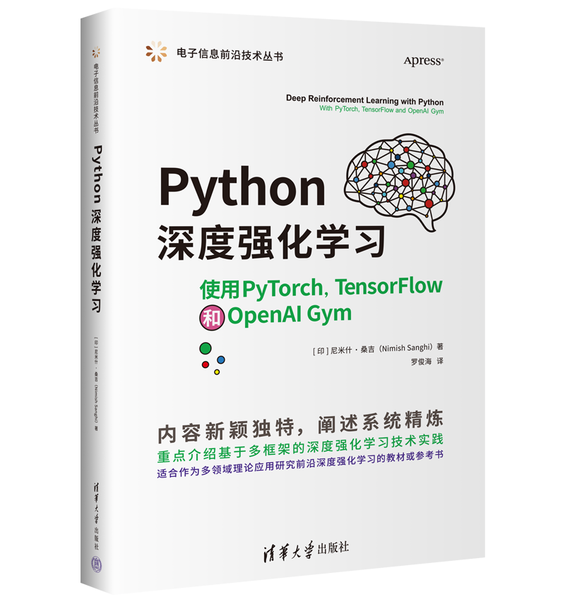 【官方正版新书】 Python深度强化学习——使用PyTorch, TensorFlow 和OpenAI Gym [印]尼米什·桑吉 清华大学出版社