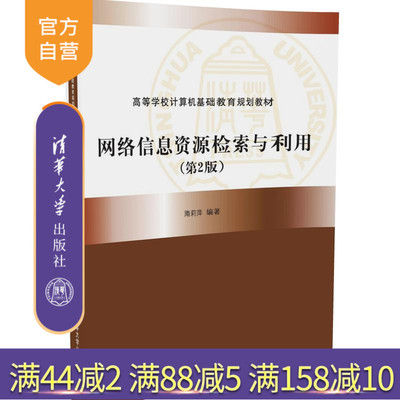 官方正版网络信息资源检索利用
