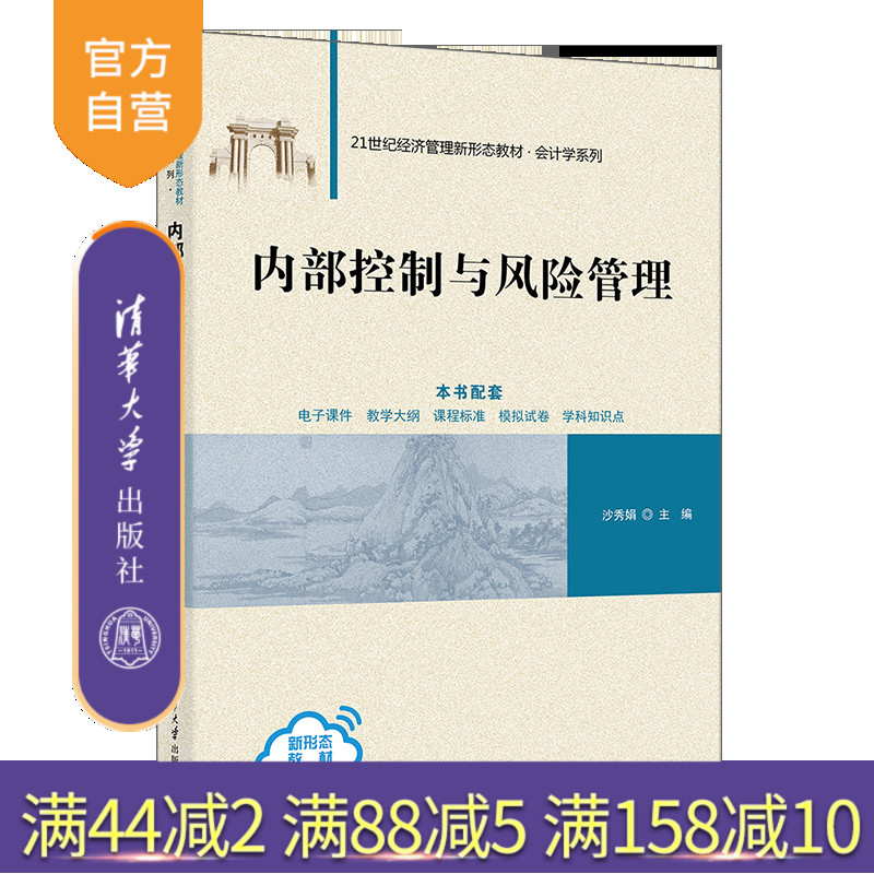 清华大学出版社内部控制、风险
