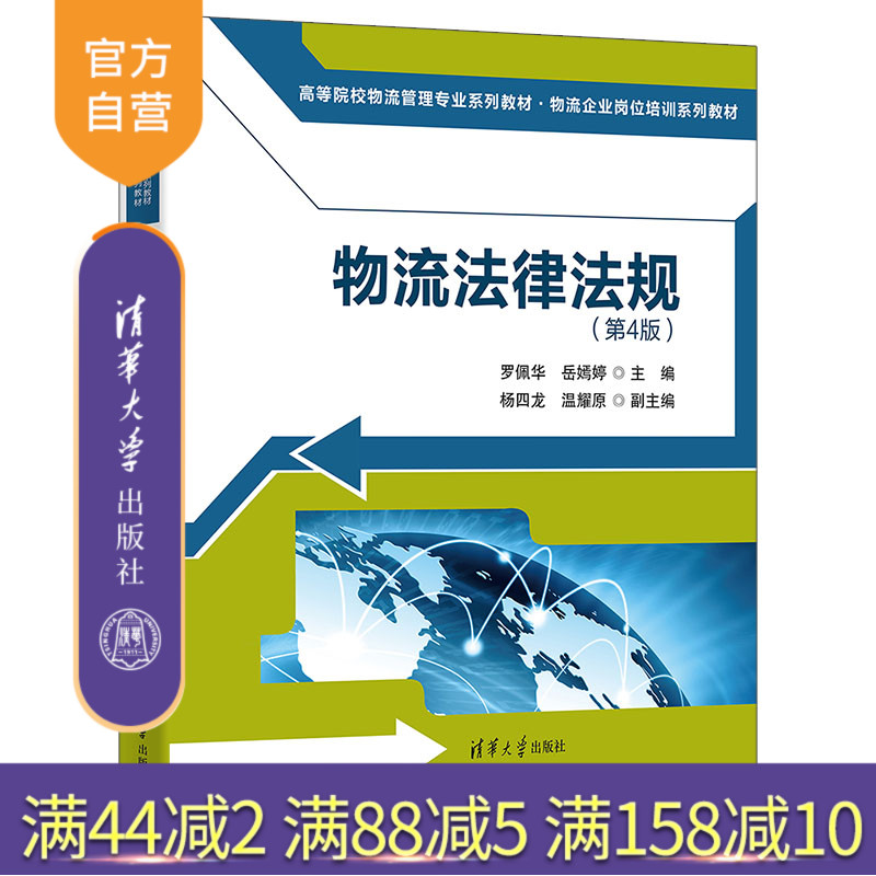 清华大学出版社物流管理