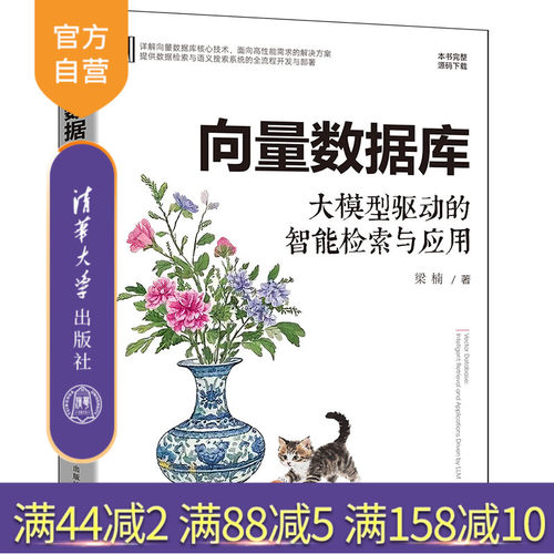 清华大学出版社向量数据库