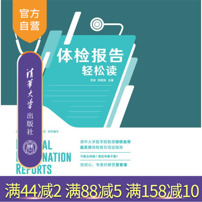 官方体检报告轻松清华大学出版社