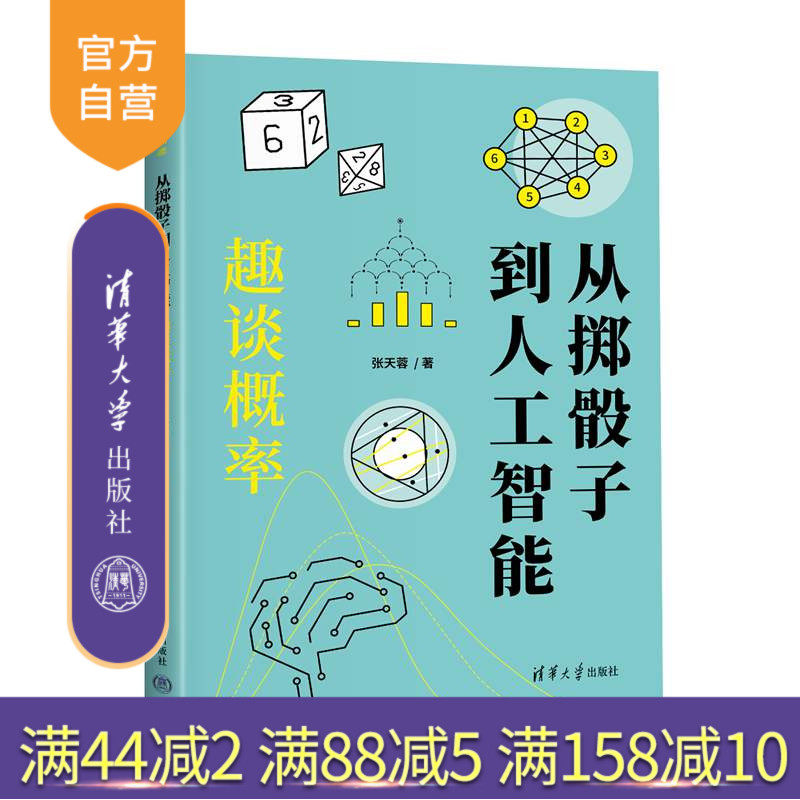 清华大学出版社概率统计