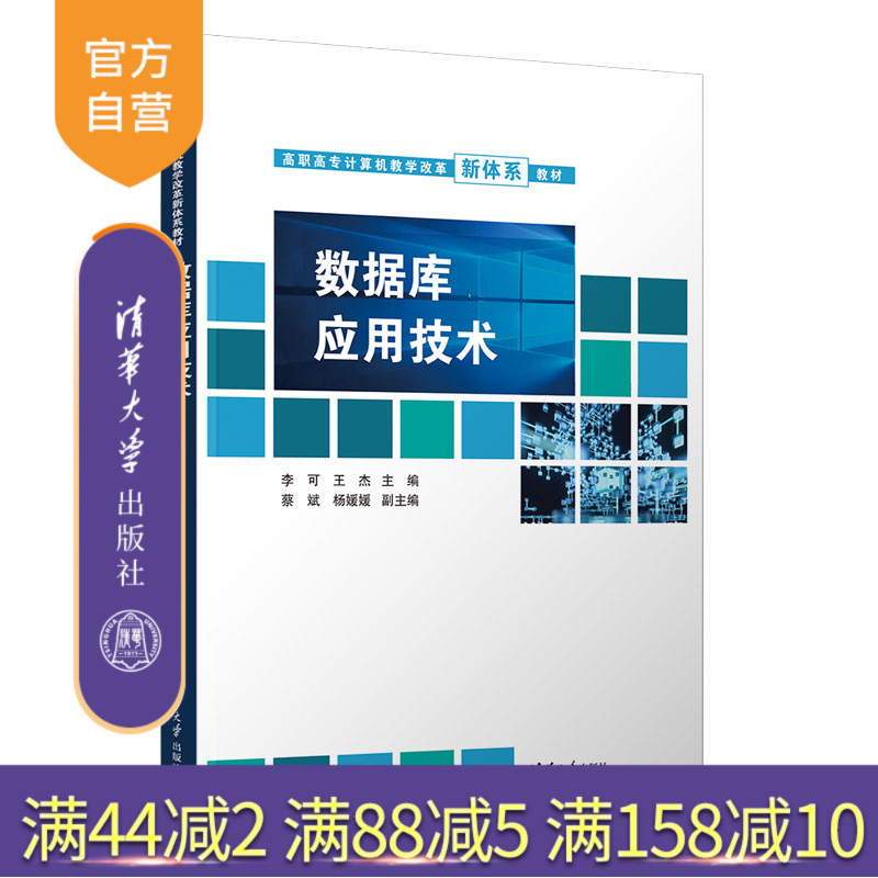 清华大学出版社数据库技术