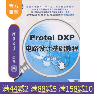 官方正版电路设计基础教程