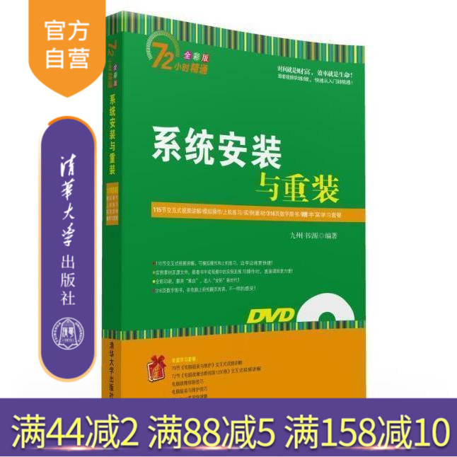 官方正版系统安装72小时精通九州