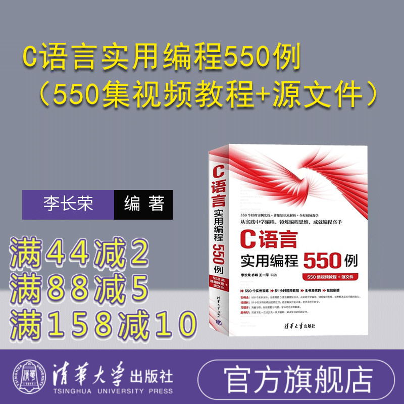 C语言实用编程550例,配套550集视频教程+源