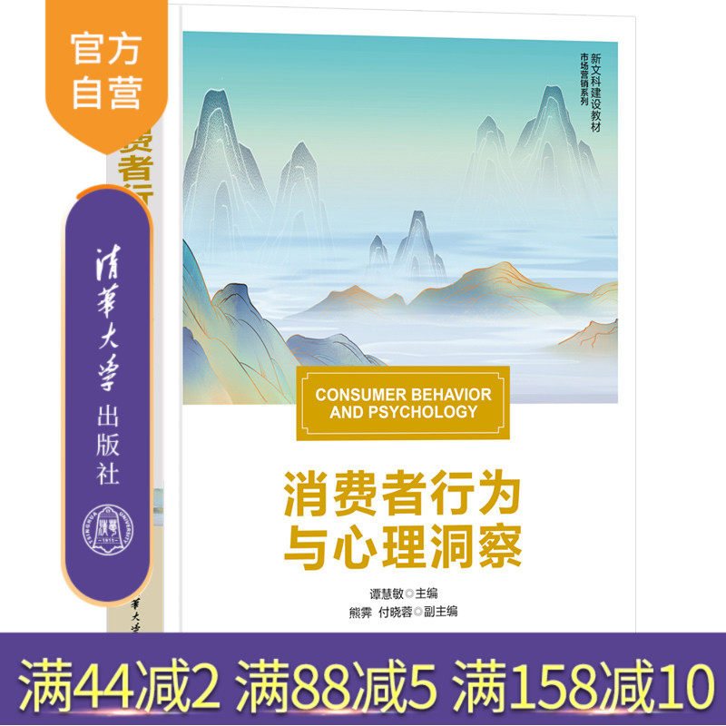 清华大学出版社消费者行为