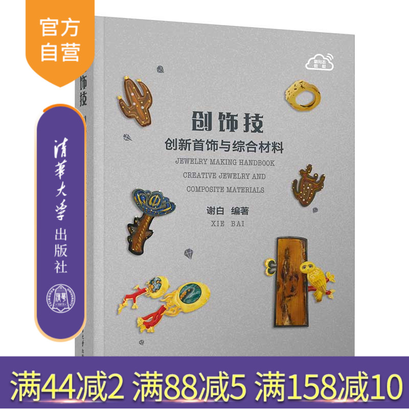 清华大学出版社官方正版