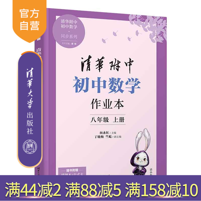 清华大学出版社初中数学