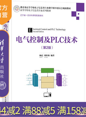 清华大学出版社电气控制