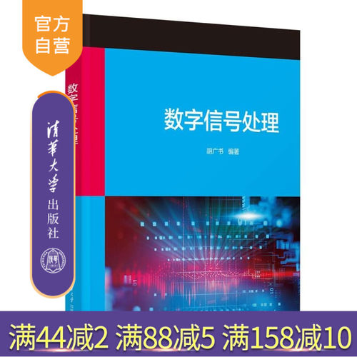 本书系统地介绍了数字信号处理的基础理论、