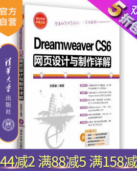 【官方正版】 Dreamweaver CS6网页设计与制作详解 配光盘 从入门到精通 动态网站开发视频教程 网站建设
