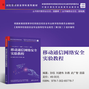 清华大学出版社移动通信