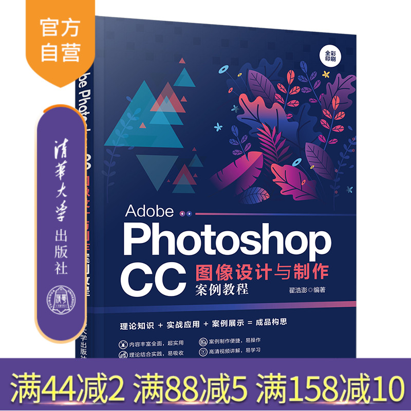 Adobe Photoshop CC圖像設(shè)計與制作案例教程 Photoshop CC 圖像設(shè)計與制作 翟浩澎 圖象處理軟件 教材