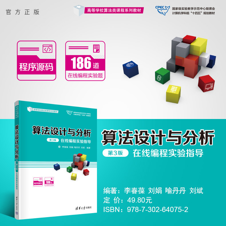 清华大学出版社算法设计