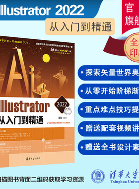 【官方正版新书】 Illustrator 2022从入门到精通 敬伟 清华大学出版社 图形图像 多媒体平面设计