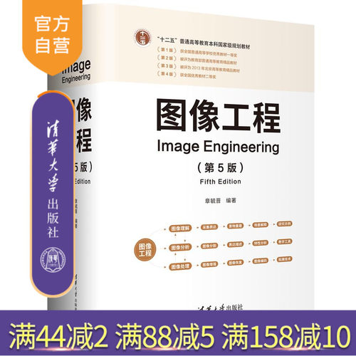 清华大学出版社图像处理