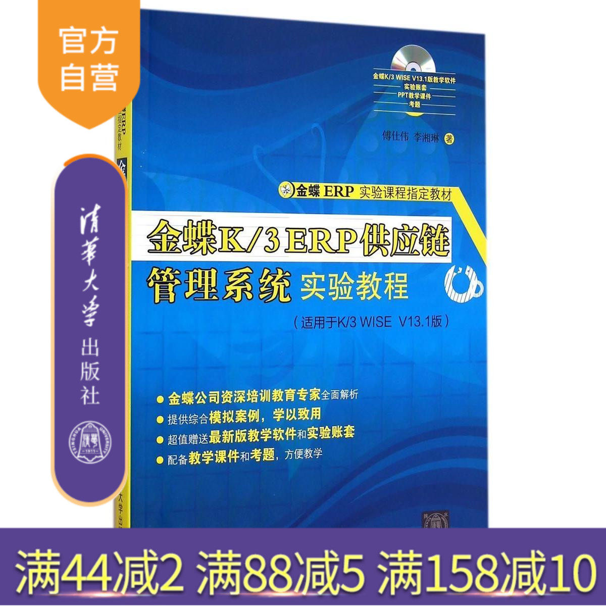 【官方正版】 金蝶K/3ERP供应链管理系统实验教程 金蝶erp软件操作技能 立体化教学 供应商管理 供应商协同平台,书籍/杂志/报纸,大学教材,淘宝优惠券,粉丝福利购,淘宝优惠卷