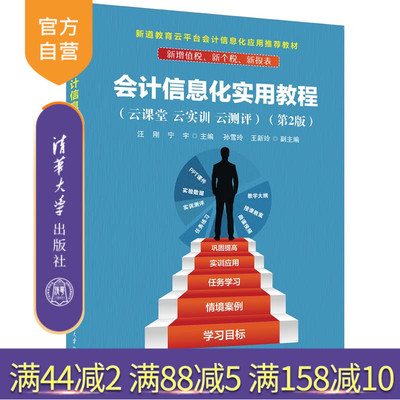清华大学出版社会计信息化