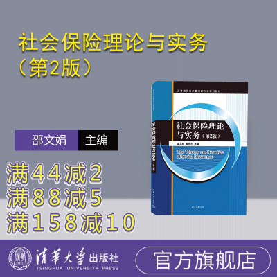 清华大学出版社社会保险