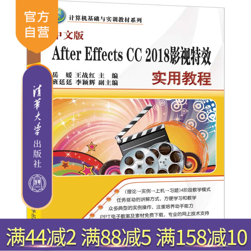 中文版After Effects CC 2018影视特效实用教程（计算机基础与实训教材系列）图像处理软件 教材