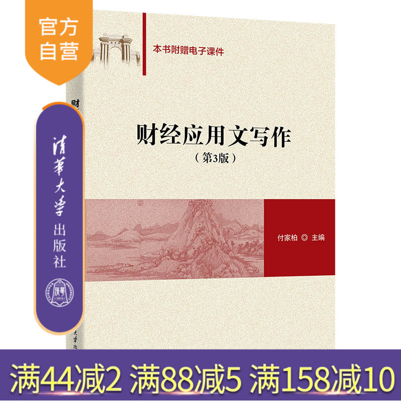 清华大学出版社应用文