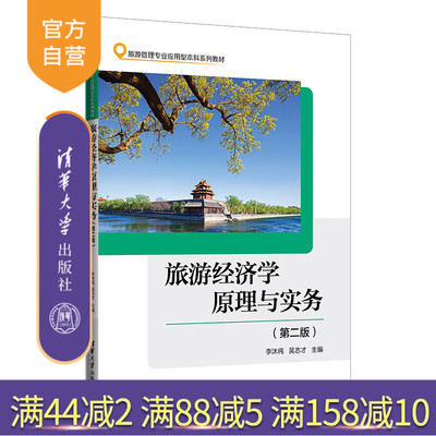 清华大学出版社旅游经济