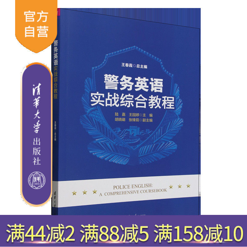 清华大学出版社英语听说
