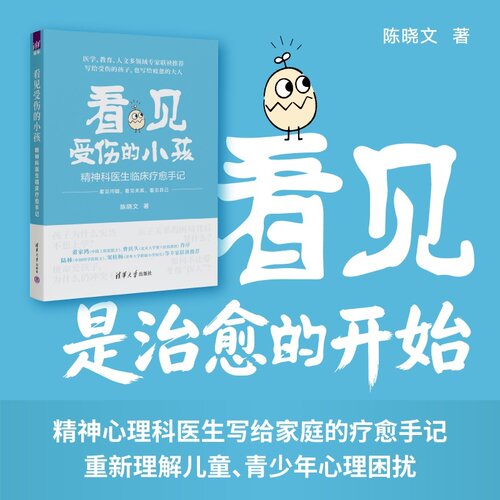 清华大学北京清华长庚医院精神心理科陈晓文